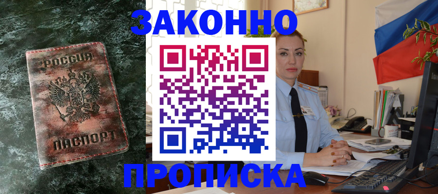 временная регистрация купить в Ставропольском крае