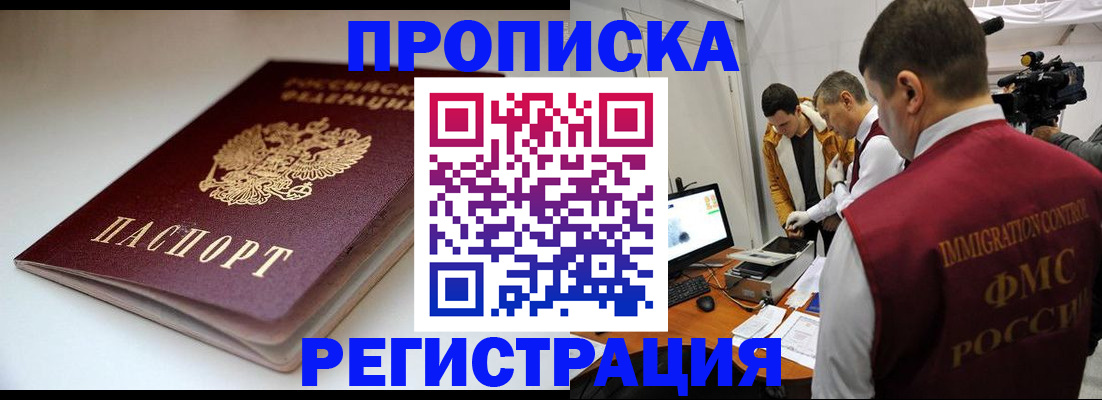 прописка законно в Ставропольском крае
