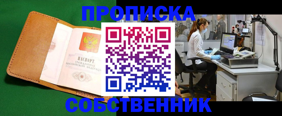 прописка регистрация в Ставропольском крае